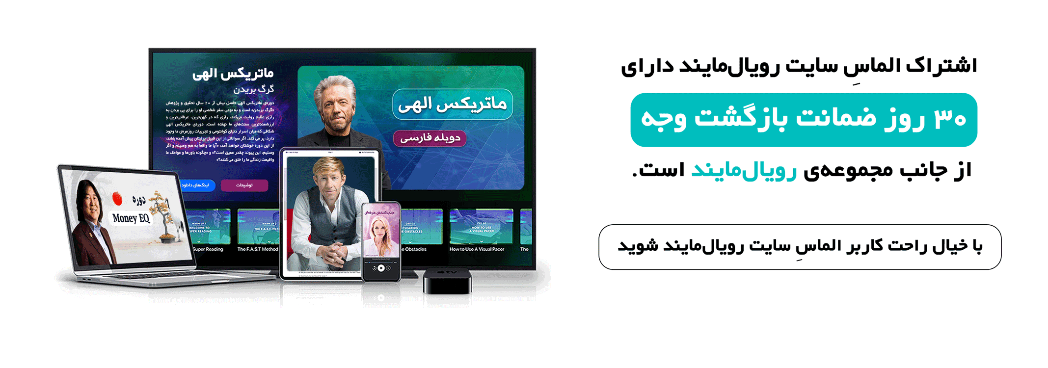 محتوای ویژه رویال مایند