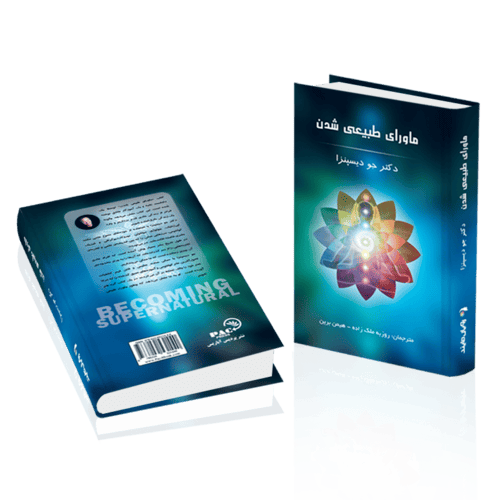 کتاب ماورای طبیعی شدن