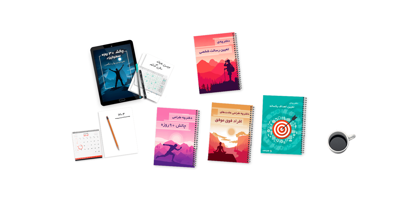 سحرخیزان فوق موفق