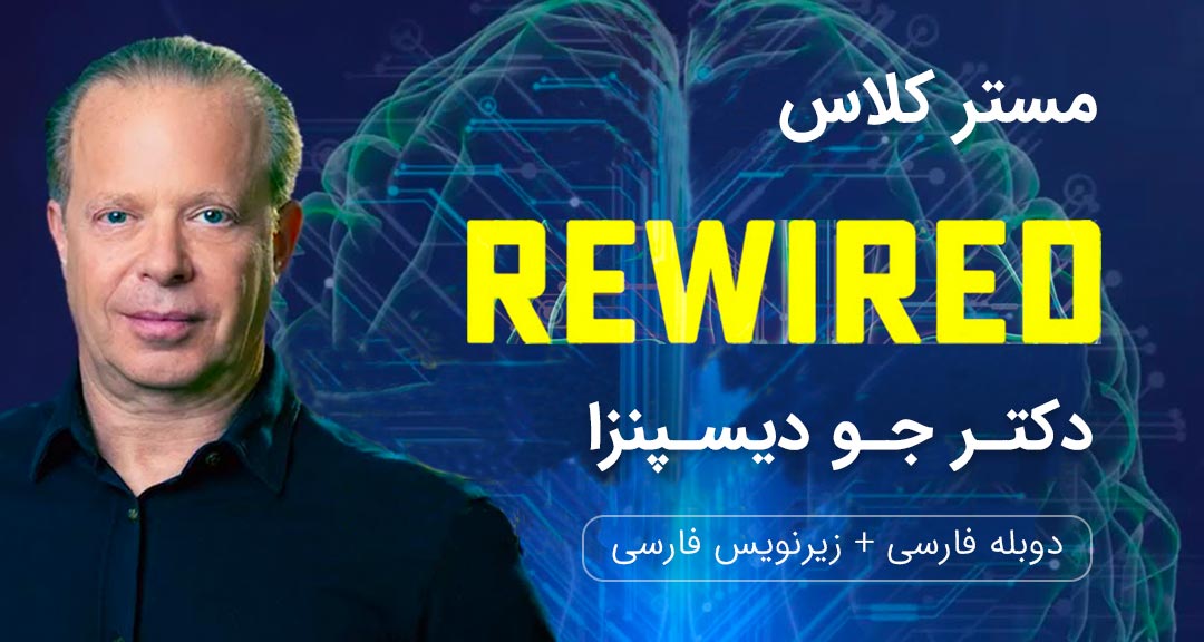 ریوایرد