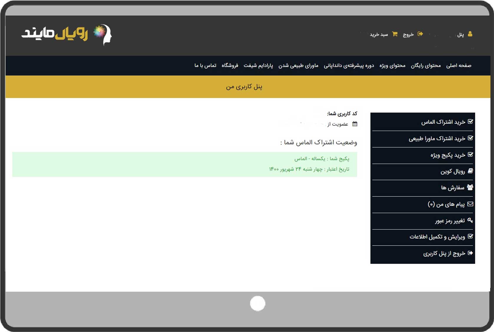 رویال مایند