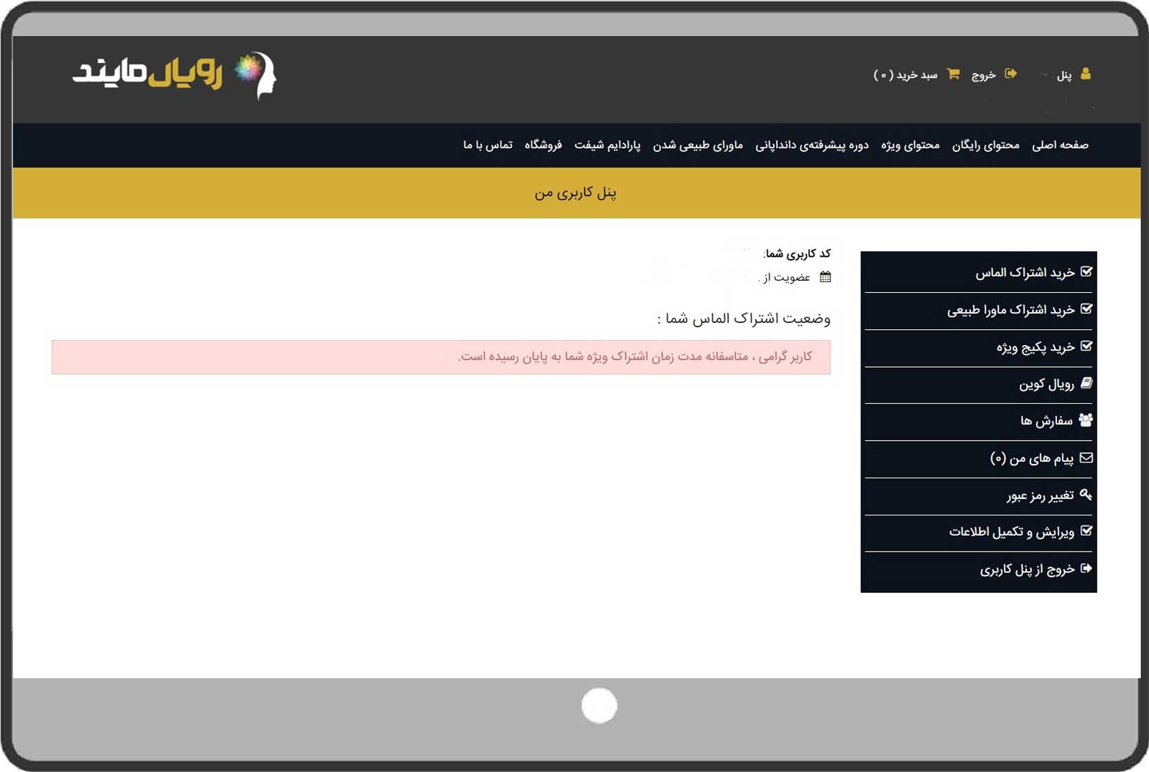 رویال مایند