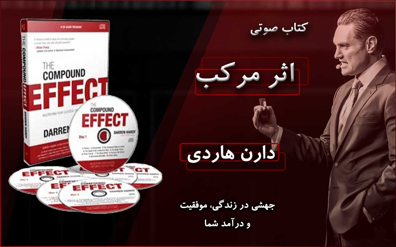 اثر مرکب دارن هاردی