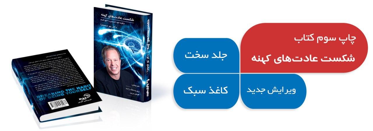 شکست عادت کهنه جو دیسپنزا