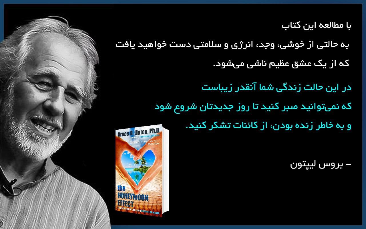 اثر ماه عسل