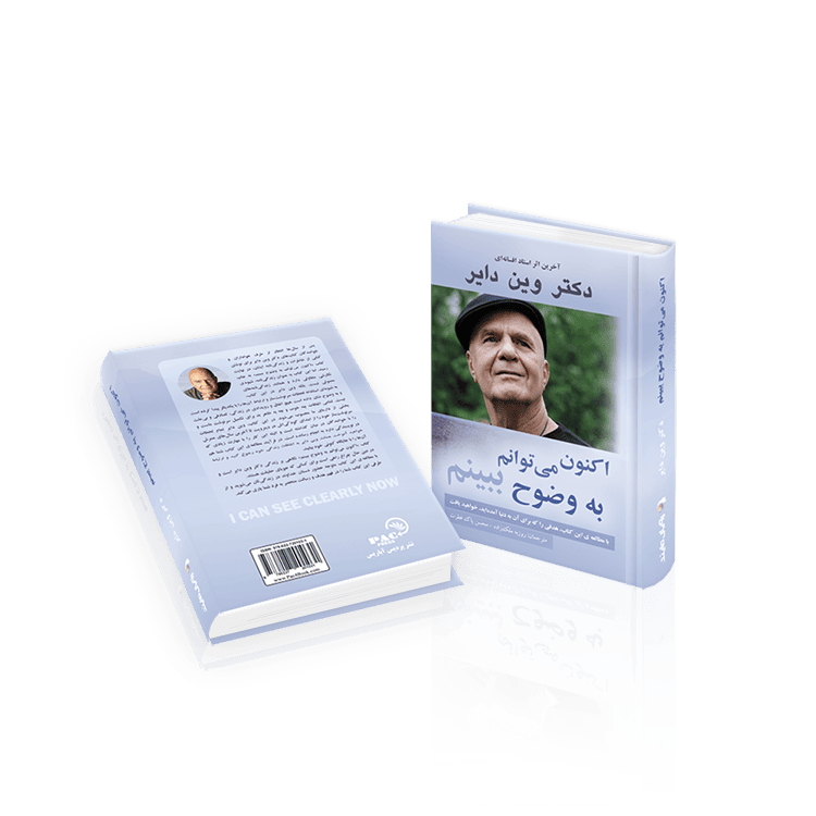 اکنون می توانم به وضوح ببینم