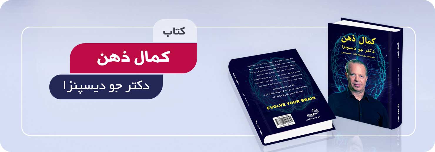 Slider_EvolveYourBrain2sss (1).jpg کتاب کمال ذهن