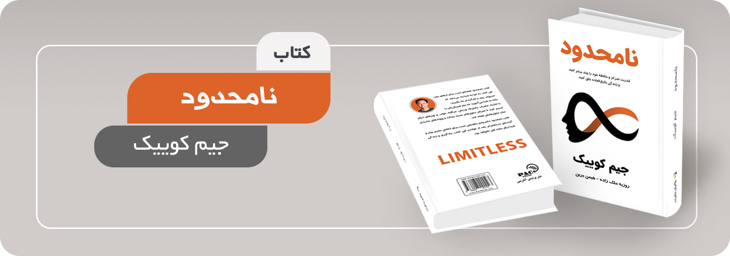 Slider_Limitless.jpg کتاب نامحدود