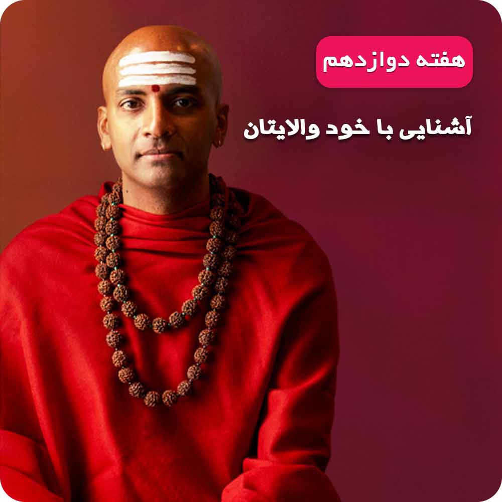 هفته&zwnj;ی دهم: تجسم خواسته&zwnj;ها