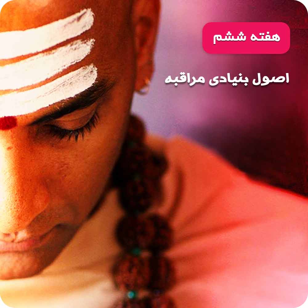 هفته&zwnj;ی ششم: انسجام قلب