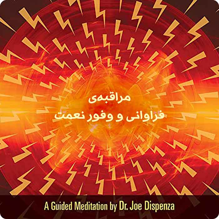 مراقبه فراوانی