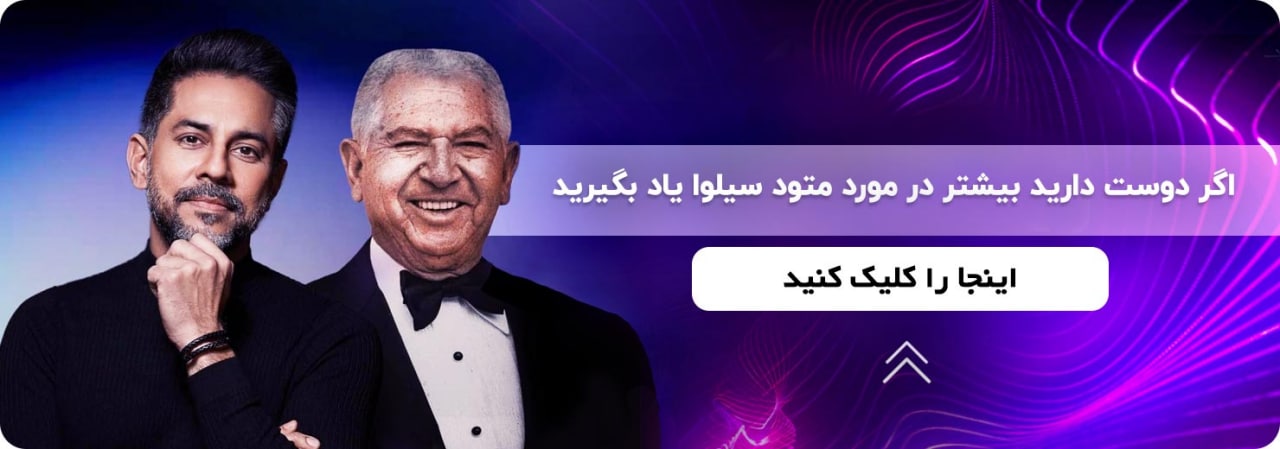 میتود سیلوا